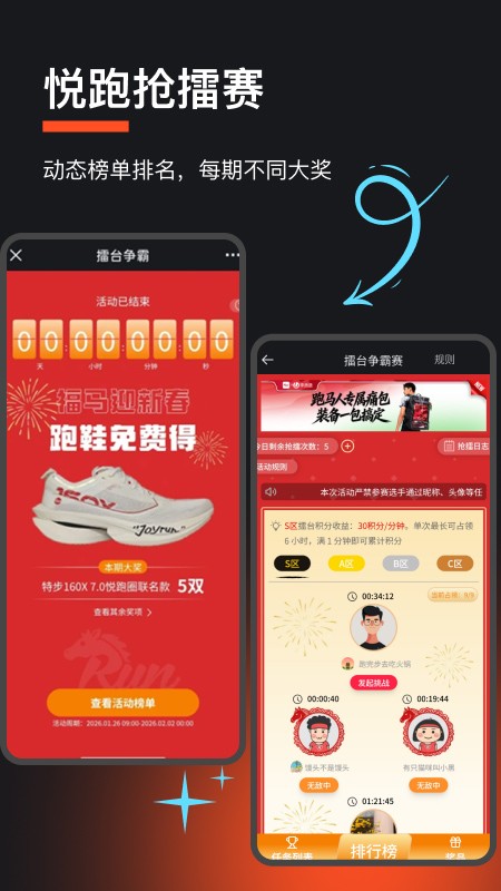 悦跑圈跑步