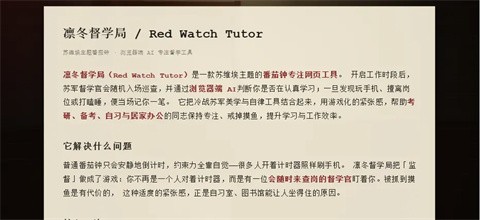 凛冬督学局