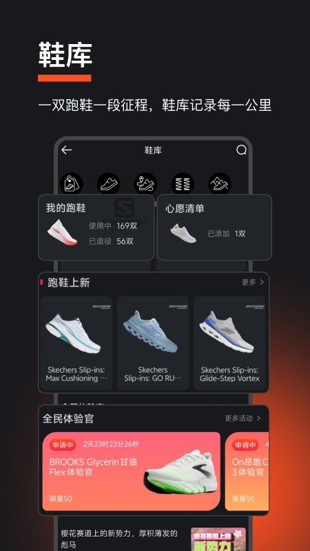 悦跑圈跑步