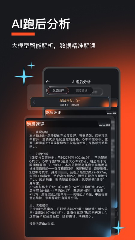 悦跑圈跑步