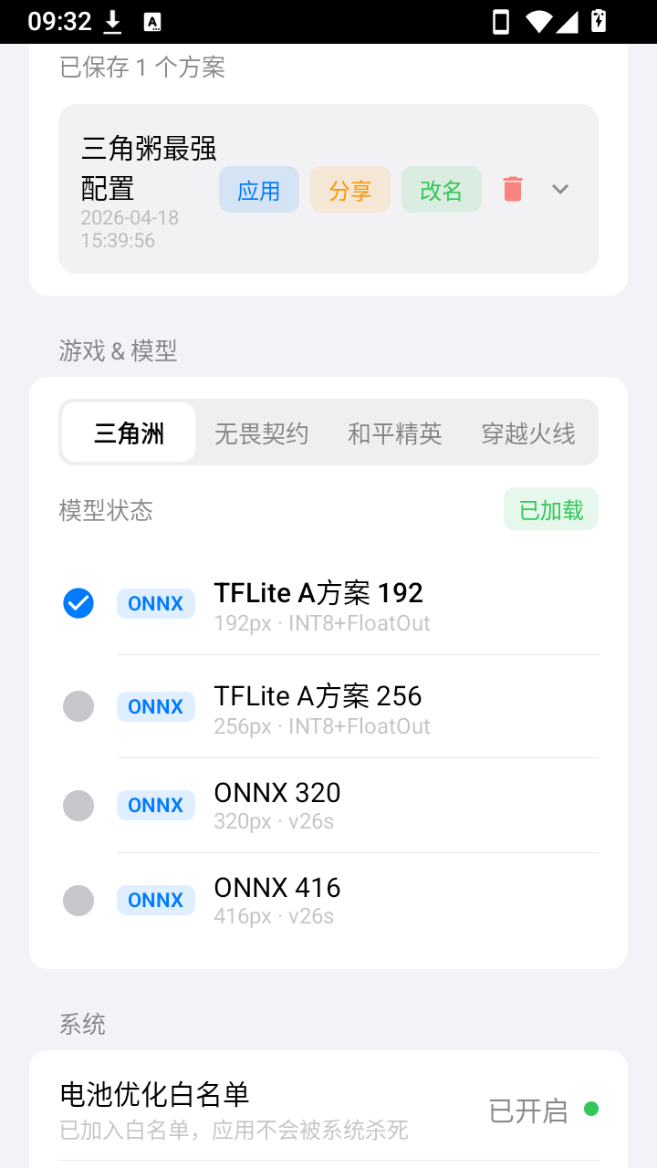 one-ai自瞄