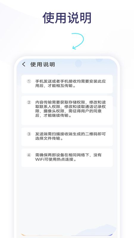 手机数据传输