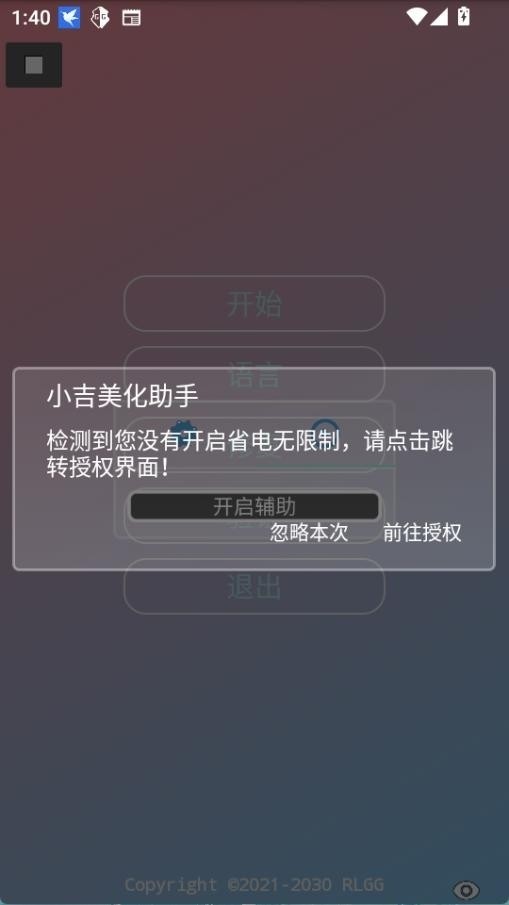 小吉美化助手6.10