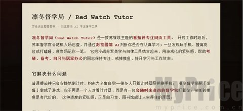 凛冬督学局