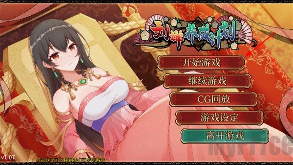 刘禅养成计划
