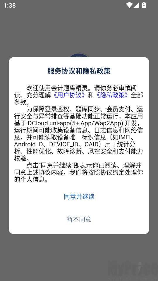 会计题库精灵