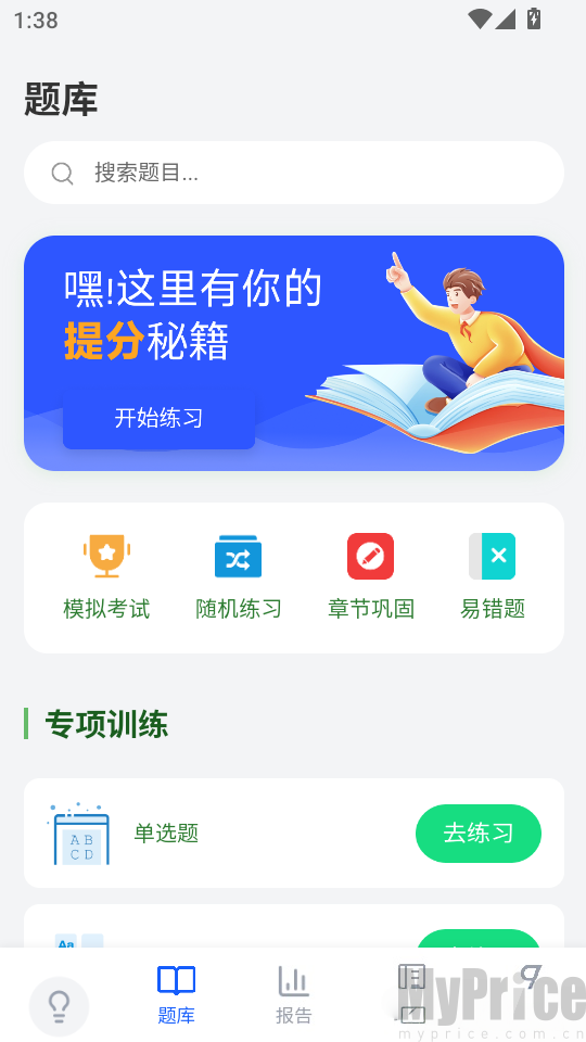 会计题库精灵
