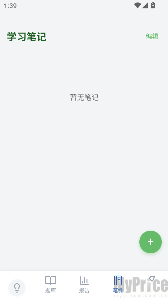 会计题库精灵