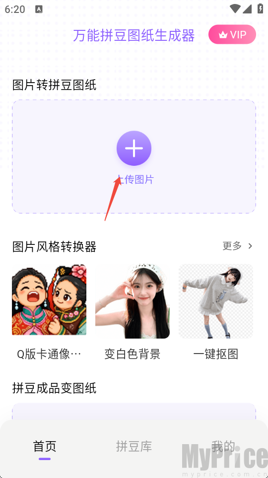 Perler拼豆图纸生成器像素豆画