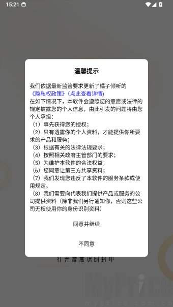 橘子倾听
