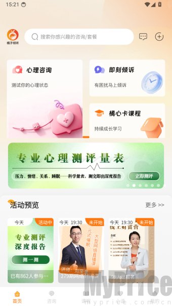 橘子倾听