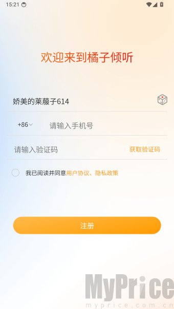 橘子倾听