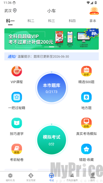 学车管家