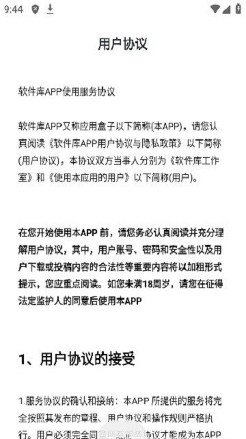 聚侠软件库9.18