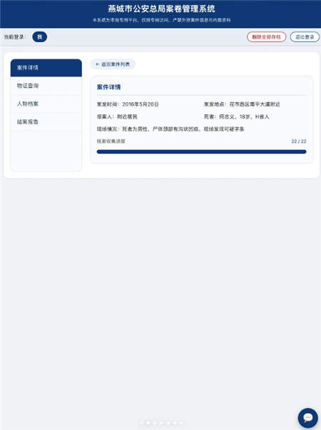 骆闻舟案卷管理系统游戏
