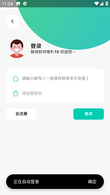 聚侠软件库9.18