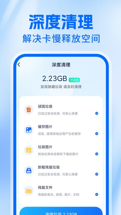 神速清理大师