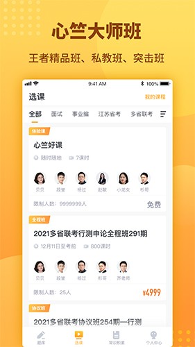 心竺公考