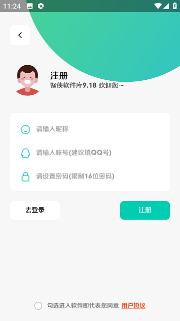 聚侠软件库9.18