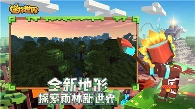迷你世界0.52.1