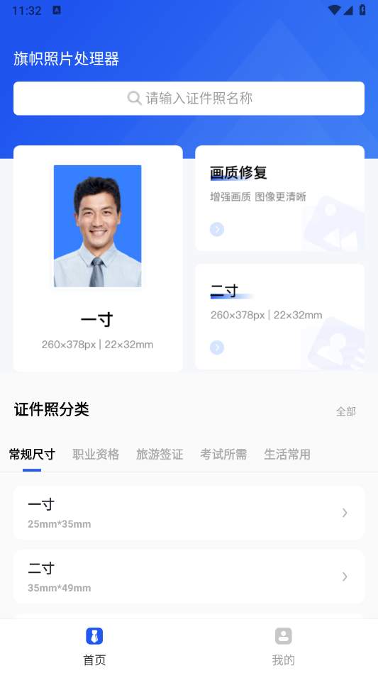 旗帜软件照片处理工具