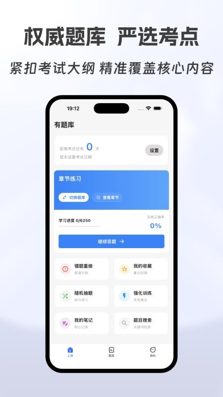 大学有题库