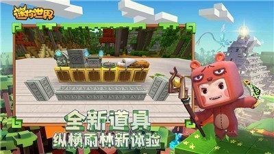 迷你世界0.52.1