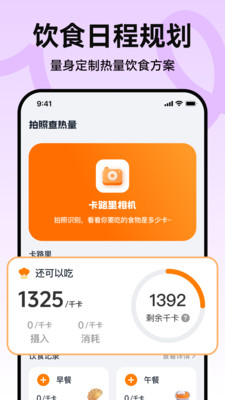 拍照查热量