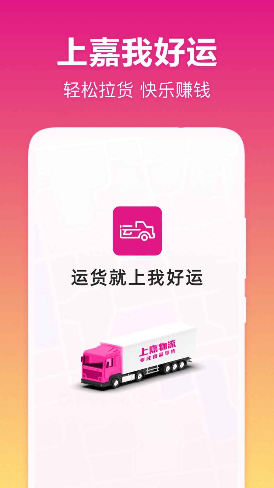 我好运