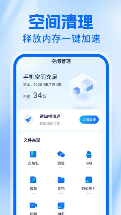 神速清理大师