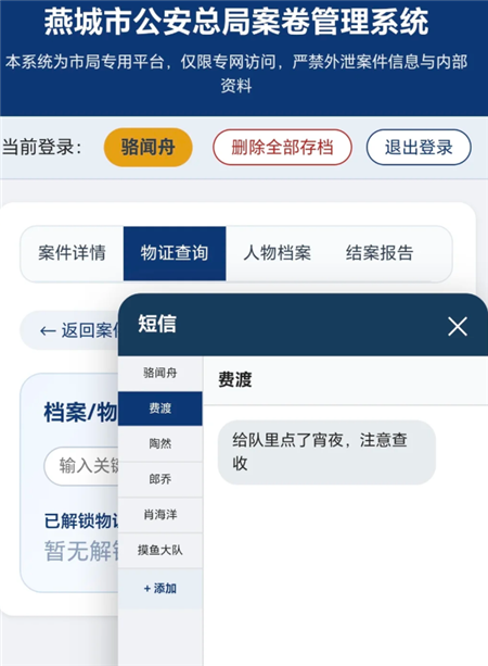 骆闻舟案卷管理系统游戏