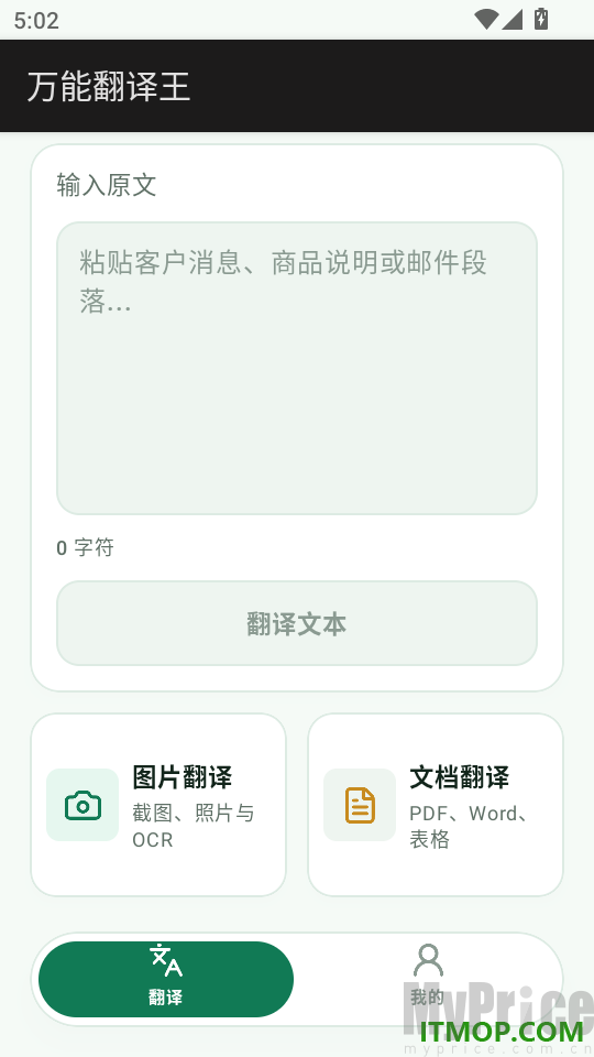 万能翻译王图片翻译入口
