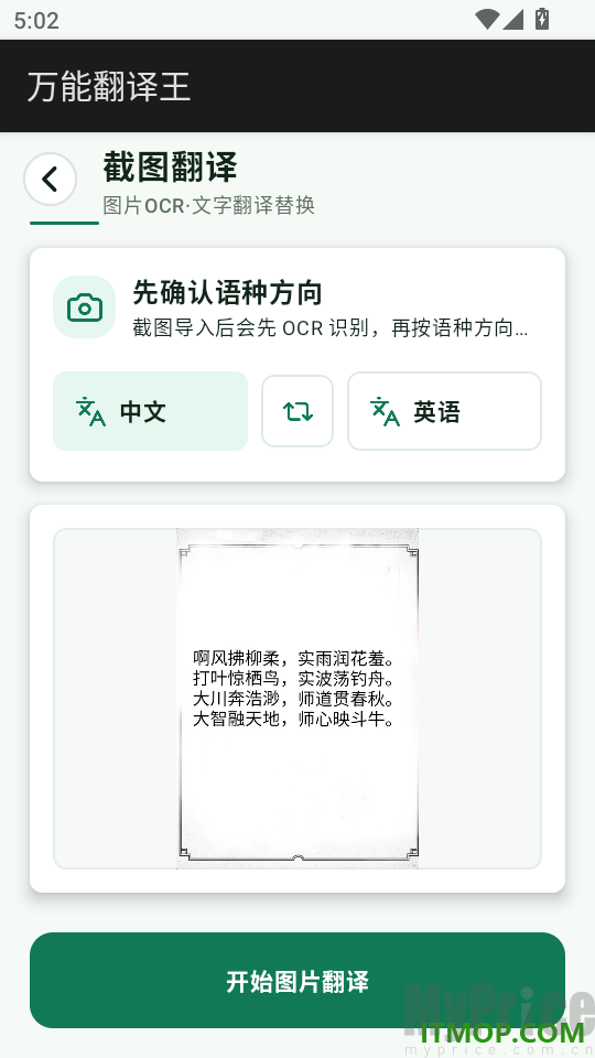 开始图片翻译操作界面