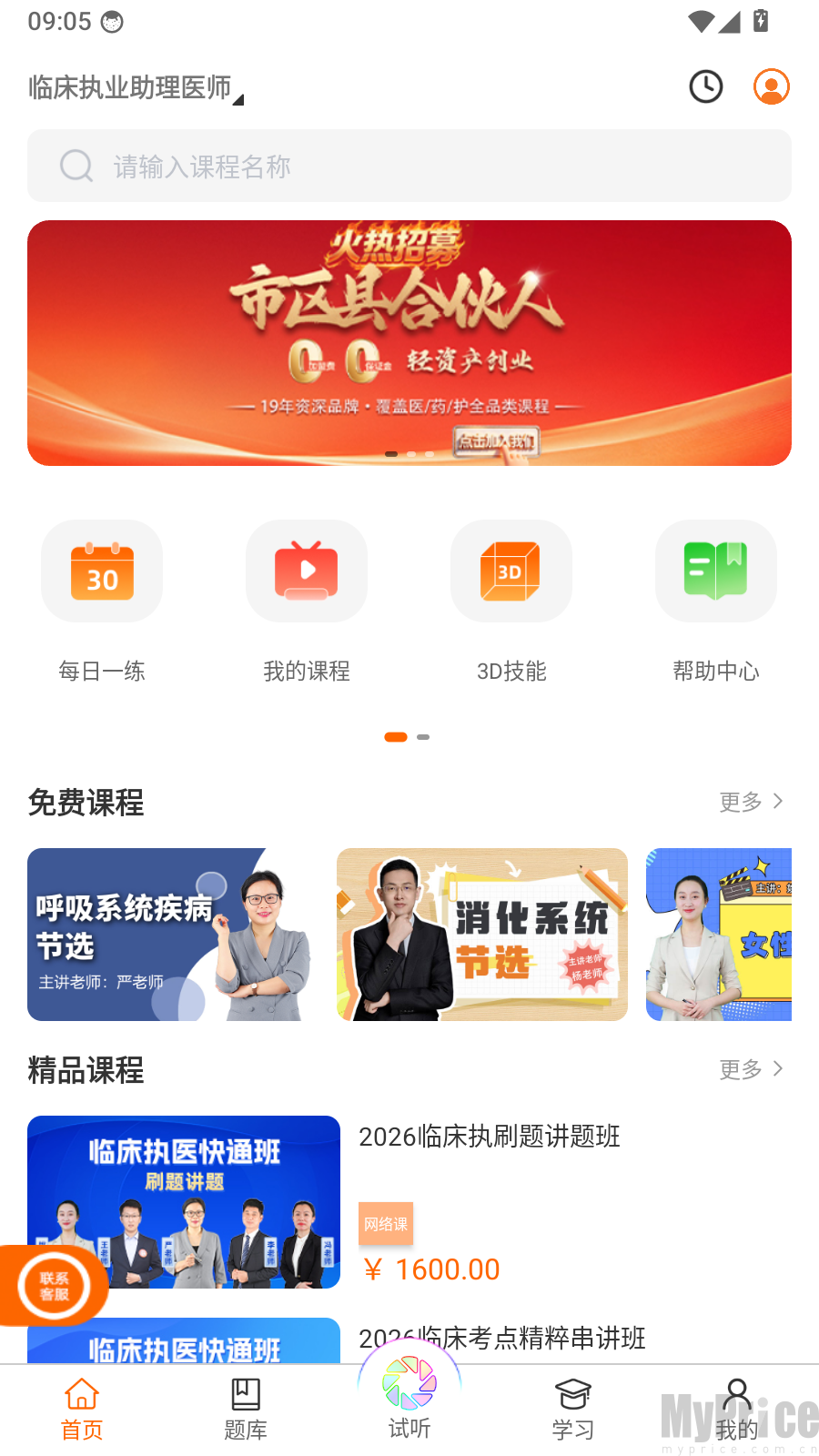 张博士医考掌上课堂