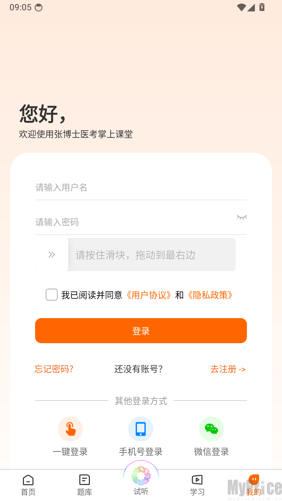 张博士医考掌上课堂