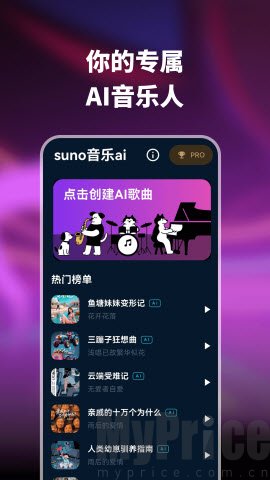 suno音乐ai免费版下载官方正版-suno音乐ai软件2026安卓最新版下载v1.0.3