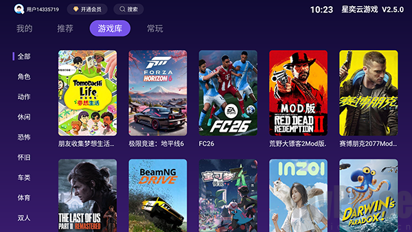 星奕云游戏TV版apk下载最新版-星奕云游戏电视版安装包下载安装v2.5.0