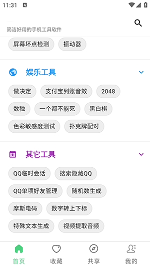 随手工具合集