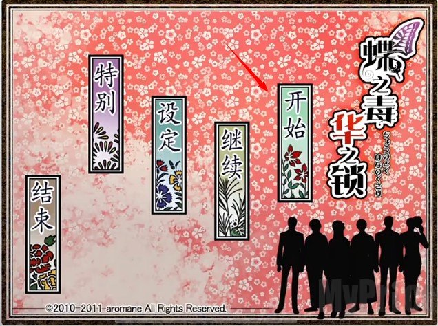 蝶之毒华之锁幻想篇