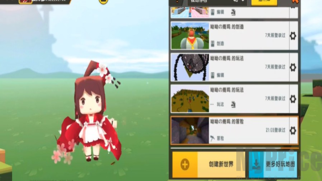 迷你世界0.52.1