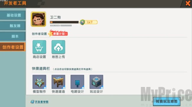 迷你世界0.52.1