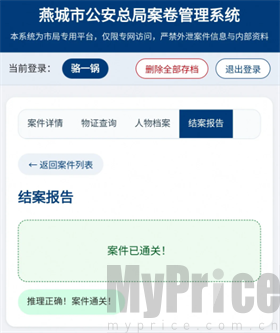骆闻舟案卷管理系统游戏