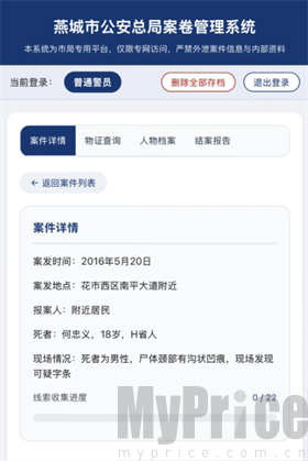 骆闻舟案卷管理系统游戏