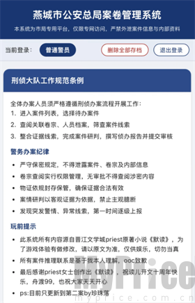 骆闻舟案卷管理系统游戏