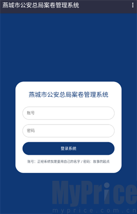 骆闻舟案卷管理系统游戏
