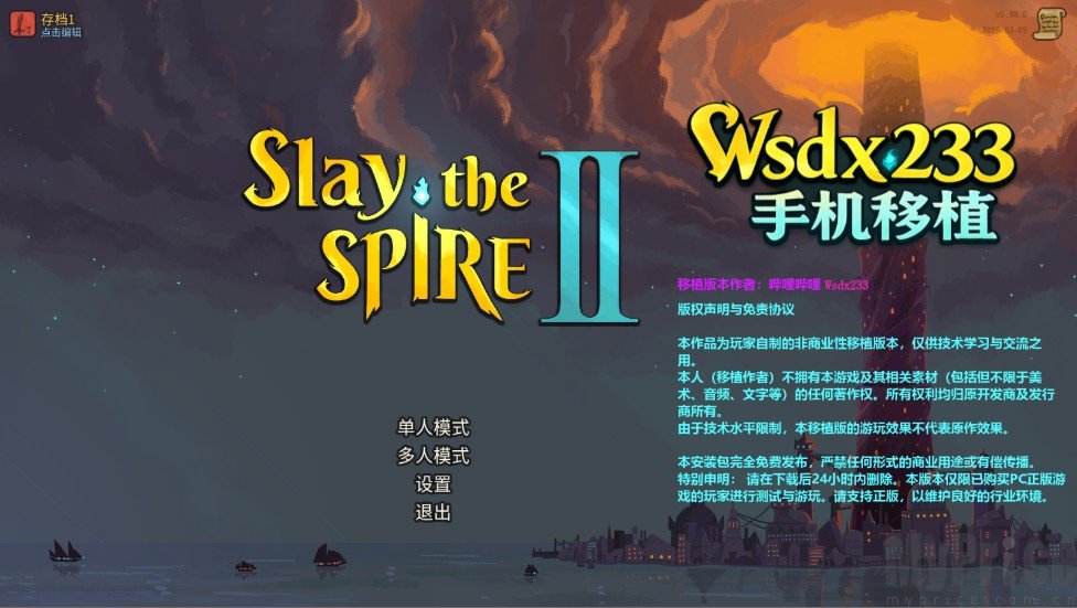 杀戮尖塔2联机版