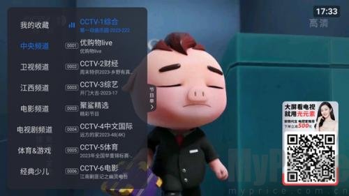 云海电视免费版