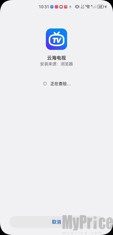 云海电视免费版