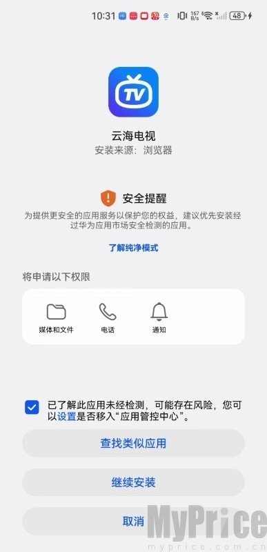 云海电视免费版