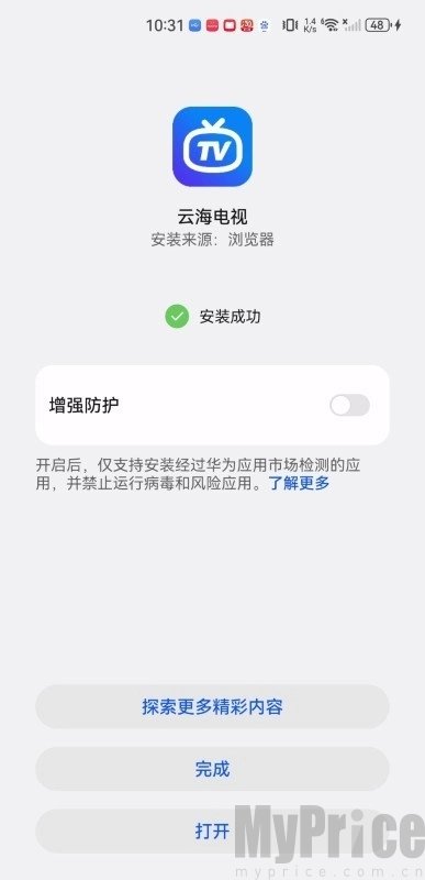 云海电视免费版